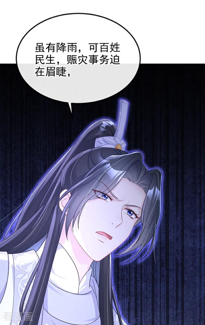 第82话祸国妖妃-快穿：宿主她一心求死-iCiyuan动漫（第20张）
