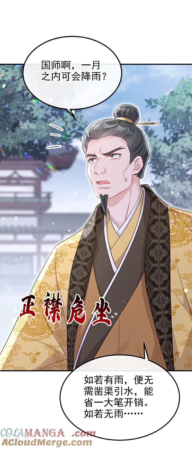 第82话祸国妖妃-快穿：宿主她一心求死-iCiyuan动漫（第17张）
