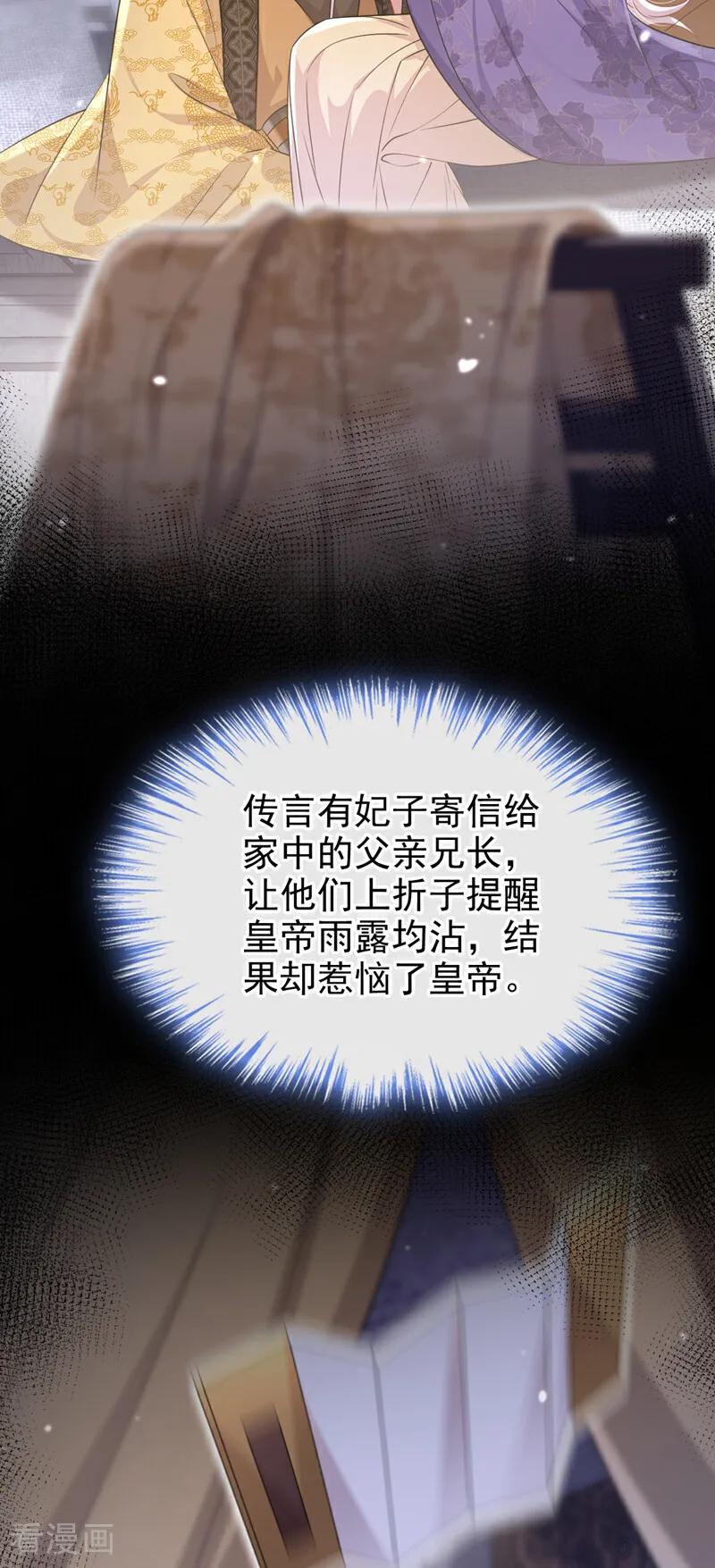第82话祸国妖妃-快穿：宿主她一心求死-iCiyuan动漫（第8张）