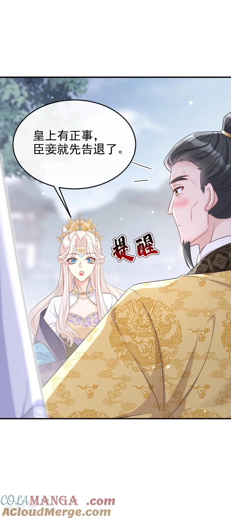 第82话祸国妖妃-快穿：宿主她一心求死-iCiyuan动漫（第11张）