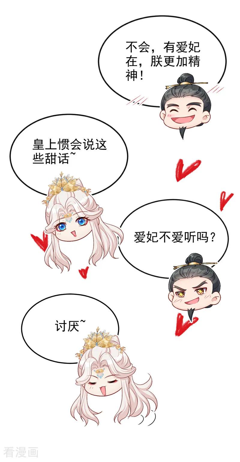 第82话祸国妖妃-快穿：宿主她一心求死-iCiyuan动漫（第26张）