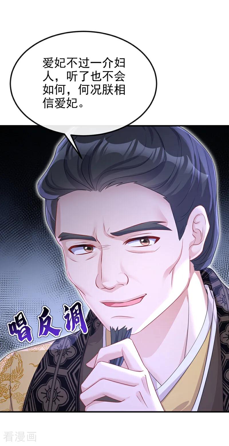 第82话祸国妖妃-快穿：宿主她一心求死-iCiyuan动漫（第30张）