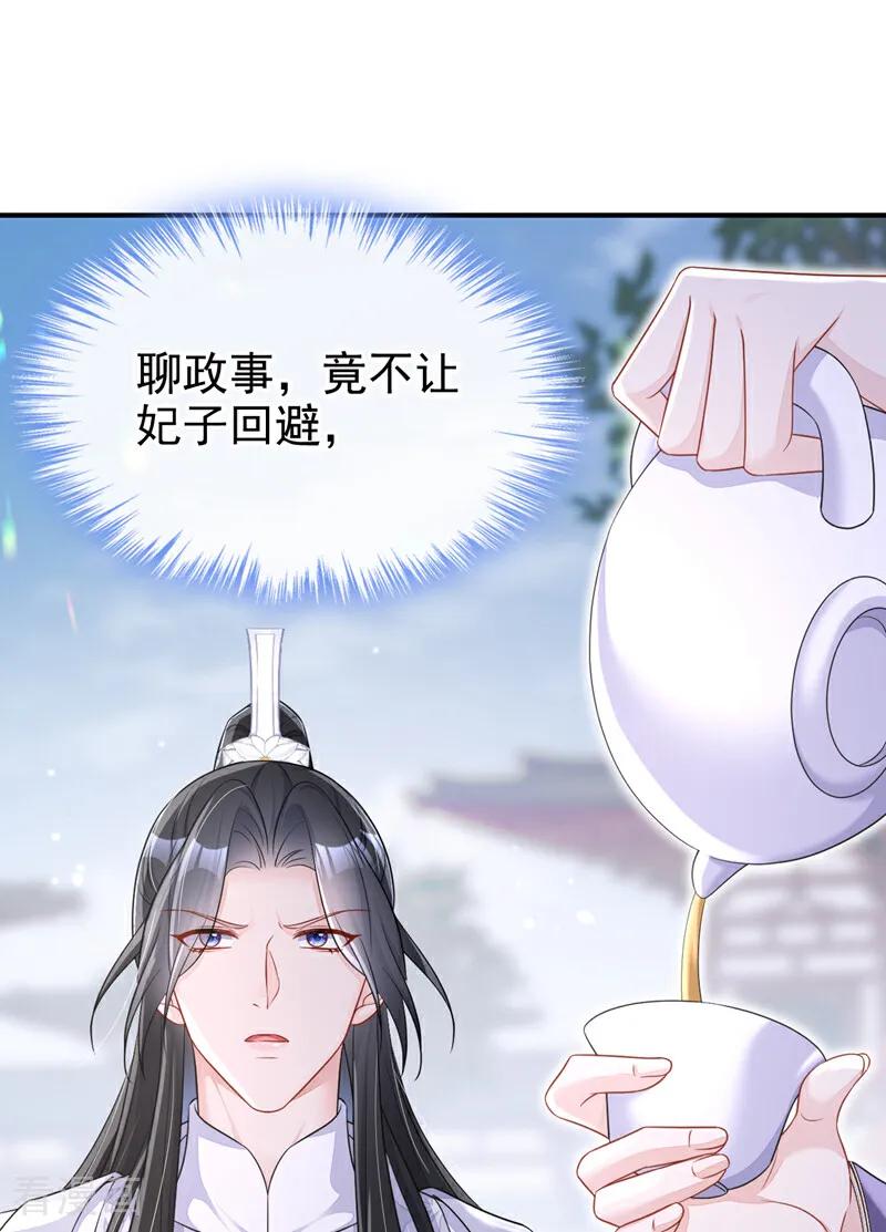 第82话祸国妖妃-快穿：宿主她一心求死-iCiyuan动漫（第14张）