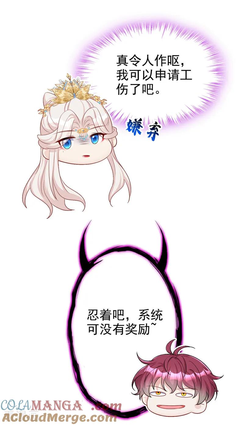 第82话祸国妖妃-快穿：宿主她一心求死-iCiyuan动漫（第27张）
