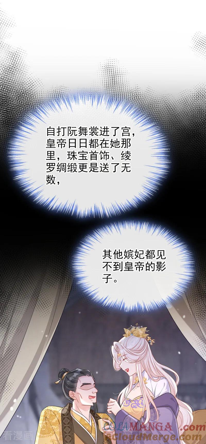 第82话祸国妖妃-快穿：宿主她一心求死-iCiyuan动漫（第7张）