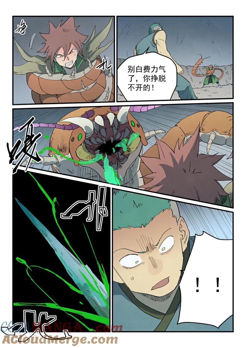 第828话-星武神诀-发飙的蜗牛（第5张）
