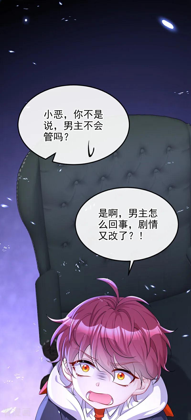 第83话打入冷宫-快穿：宿主她一心求死-iCiyuan动漫（第30张）