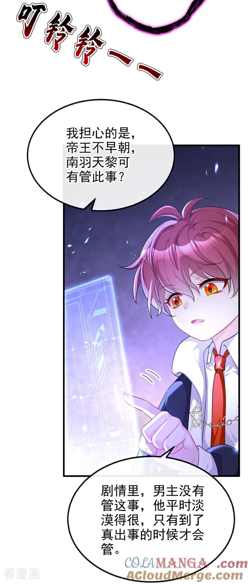 第83话打入冷宫-快穿：宿主她一心求死-iCiyuan动漫（第13张）
