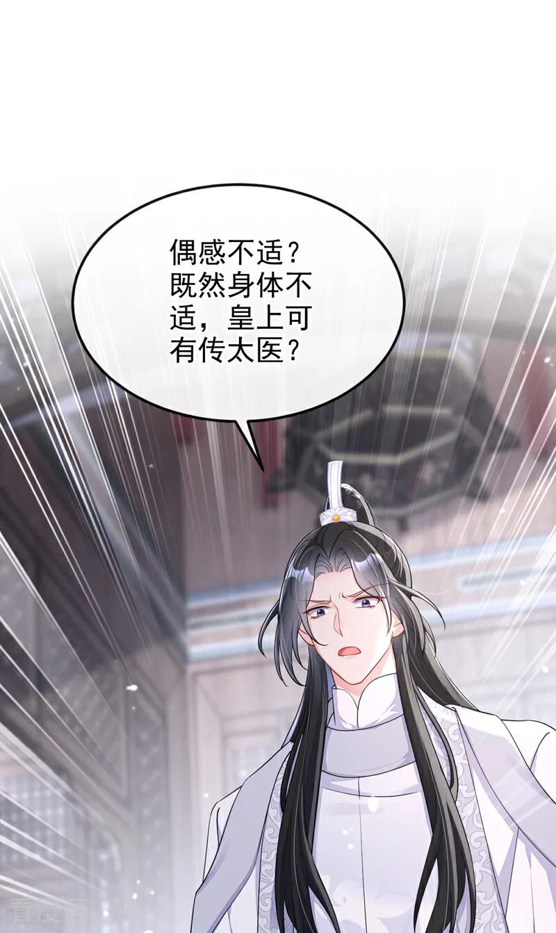第83话打入冷宫-快穿：宿主她一心求死-iCiyuan动漫（第27张）
