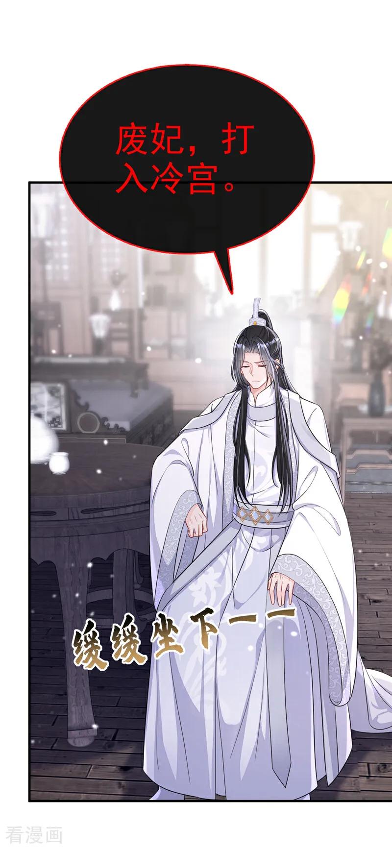 第83话打入冷宫-快穿：宿主她一心求死-iCiyuan动漫（第33张）