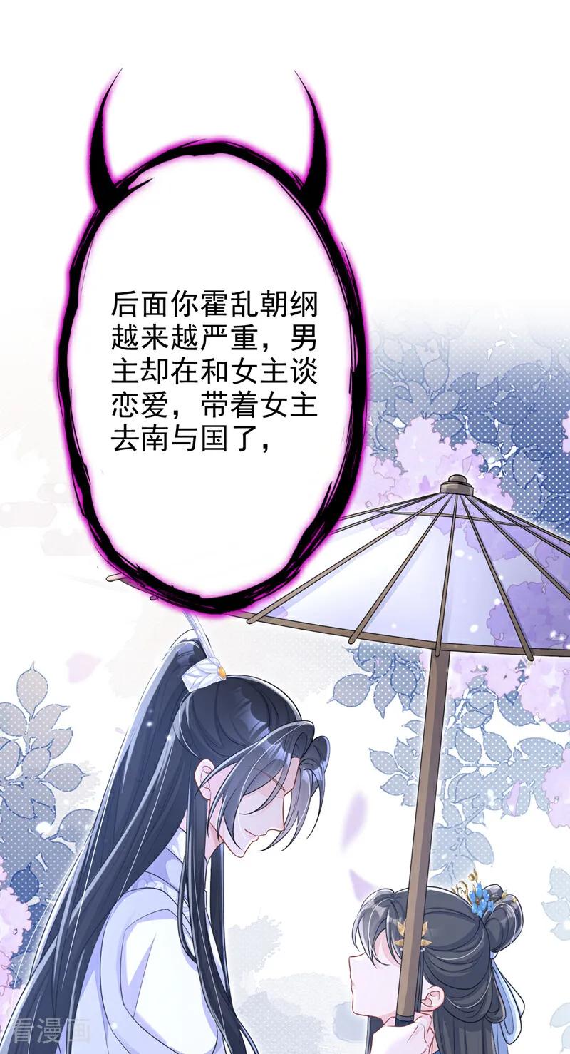 第83话打入冷宫-快穿：宿主她一心求死-iCiyuan动漫（第14张）