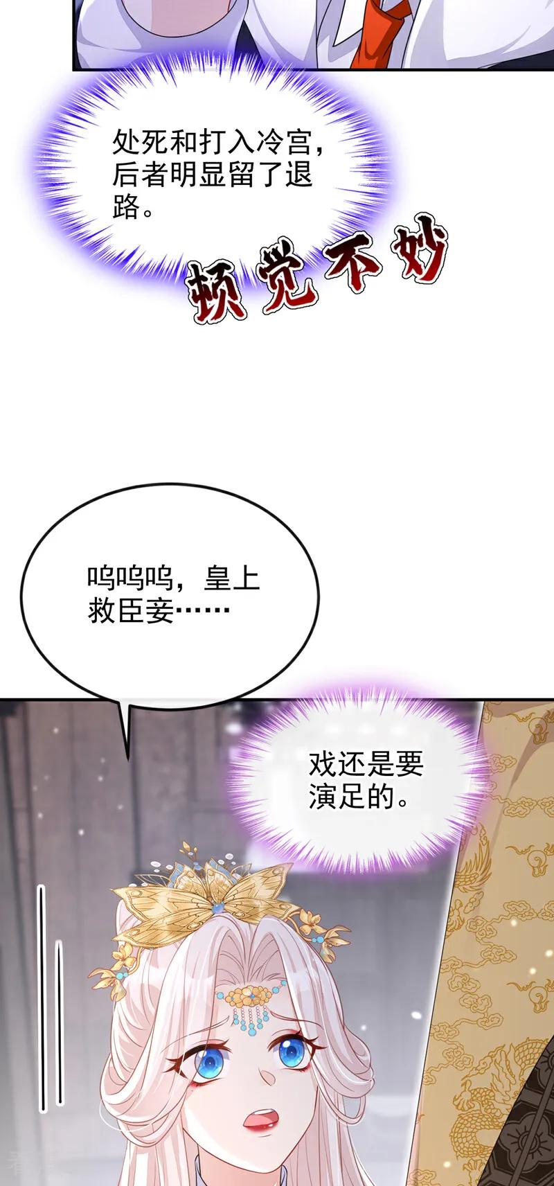 第83话打入冷宫-快穿：宿主她一心求死-iCiyuan动漫（第35张）