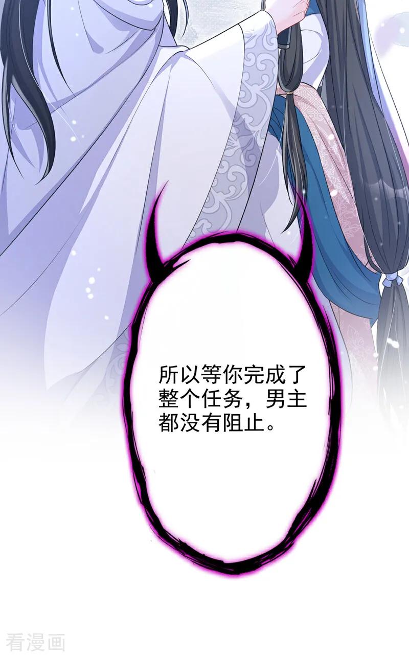 第83话打入冷宫-快穿：宿主她一心求死-iCiyuan动漫（第15张）
