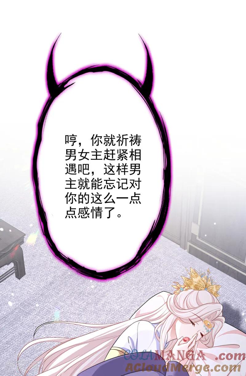 第84话爱情难琢磨-快穿：宿主她一心求死-iCiyuan动漫（第23张）