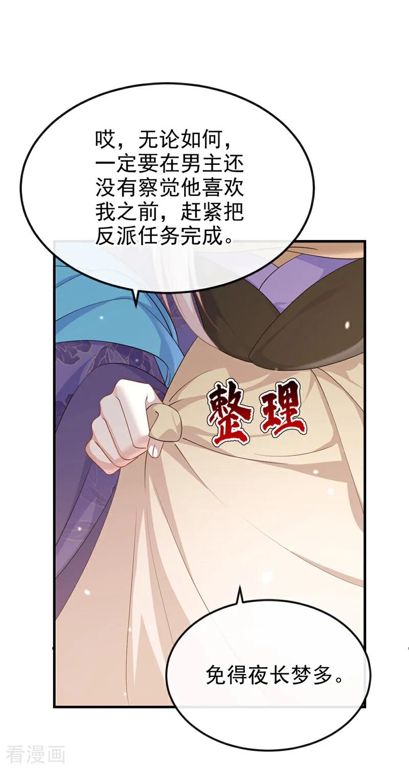 第84话爱情难琢磨-快穿：宿主她一心求死-iCiyuan动漫（第22张）