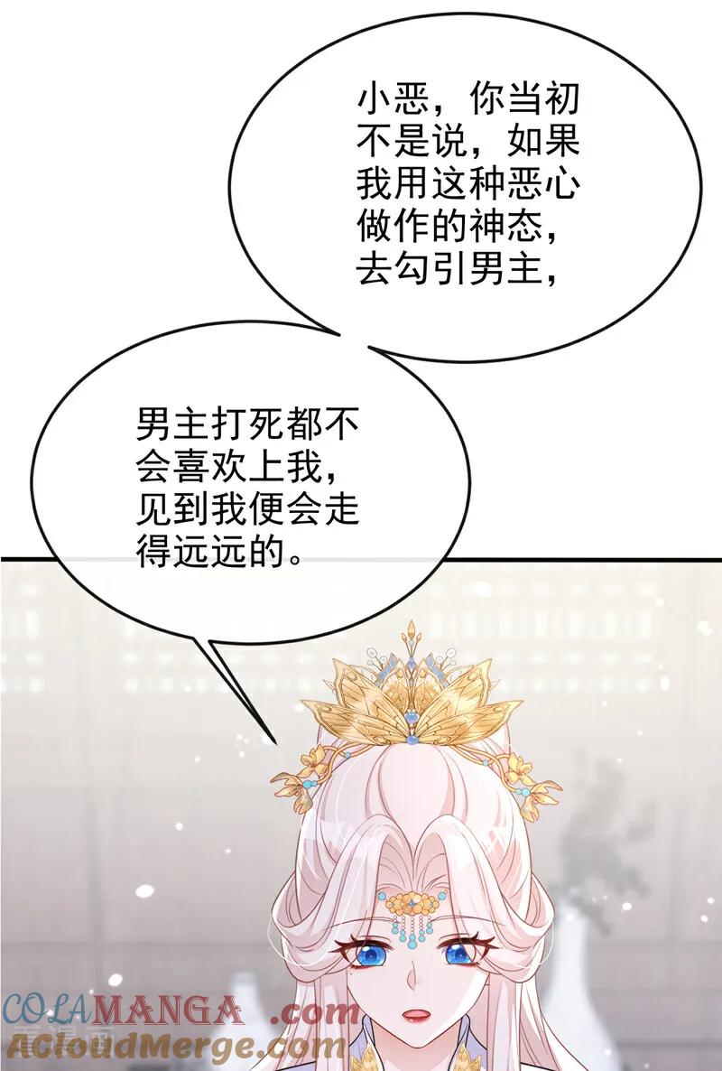第84话爱情难琢磨-快穿：宿主她一心求死-iCiyuan动漫（第17张）