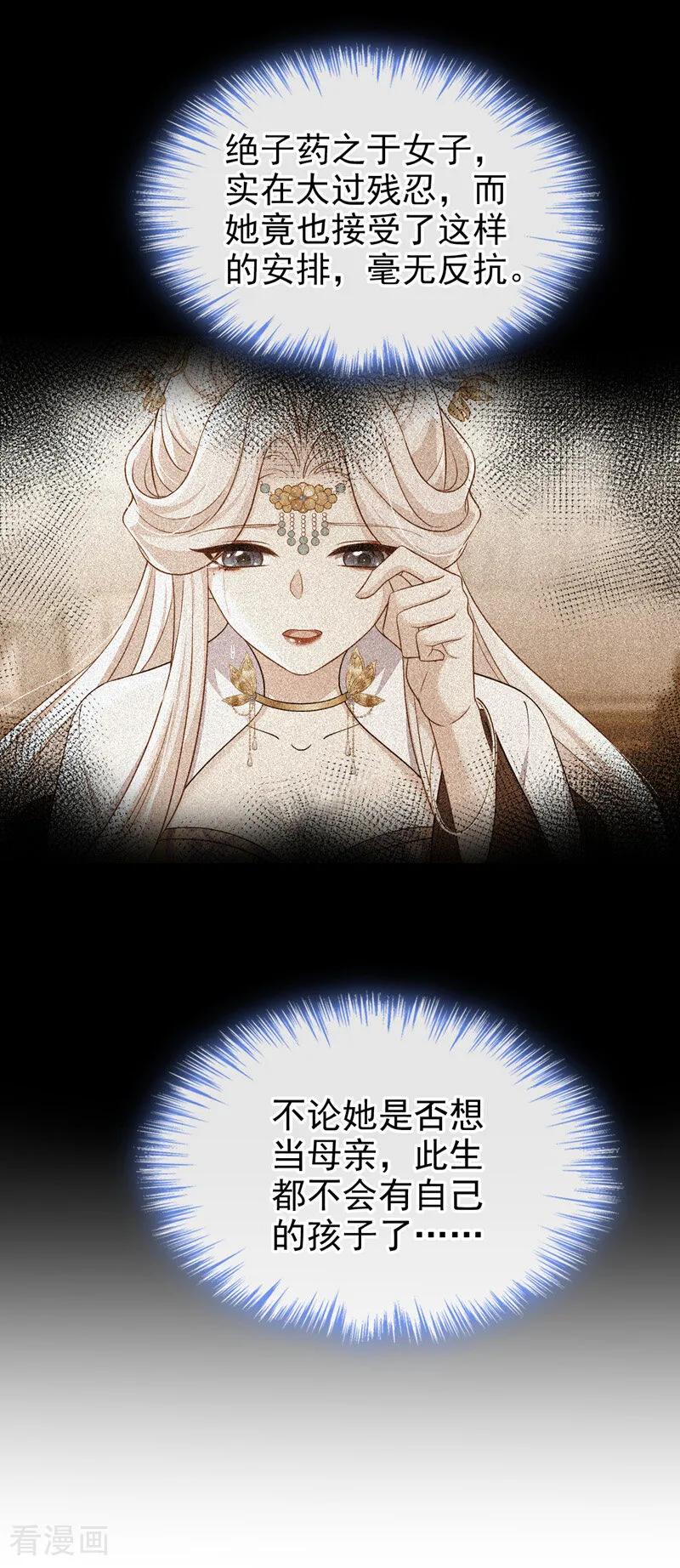 第84话爱情难琢磨-快穿：宿主她一心求死-iCiyuan动漫（第12张）