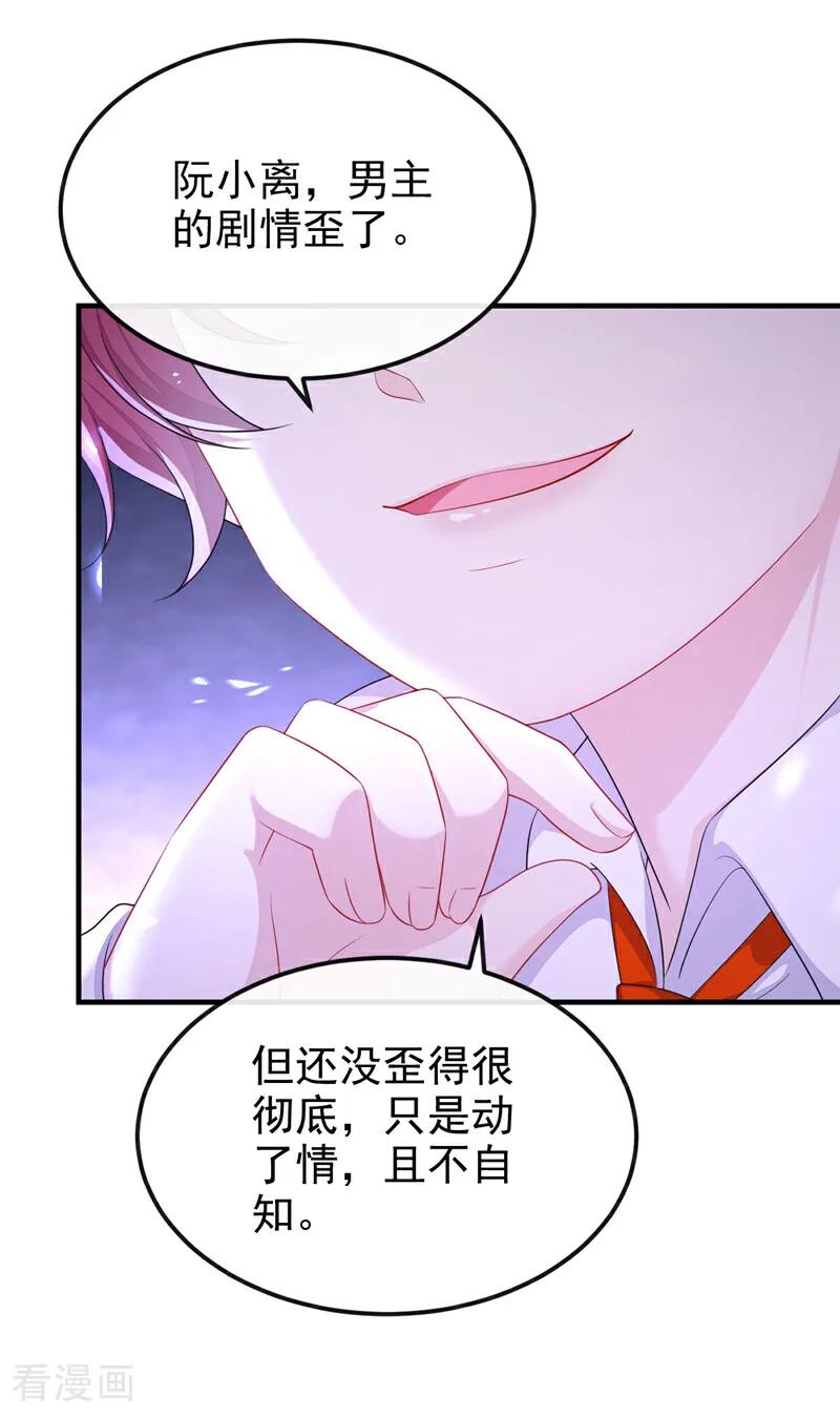 第84话爱情难琢磨-快穿：宿主她一心求死-iCiyuan动漫（第16张）