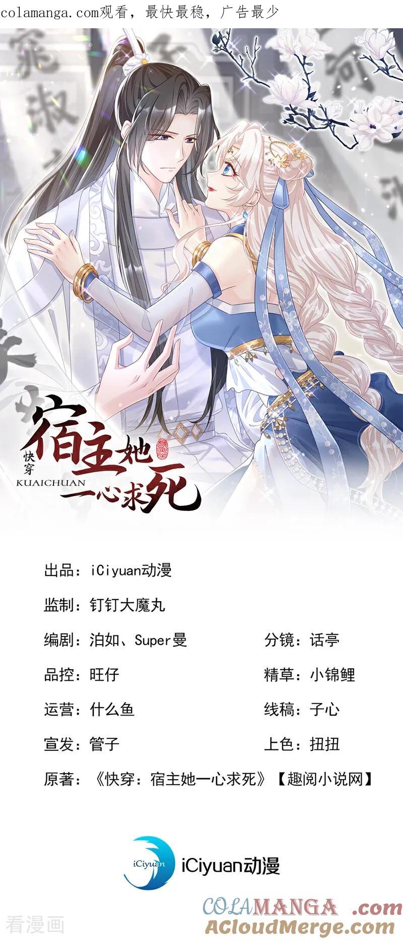 第84话爱情难琢磨-快穿：宿主她一心求死-iCiyuan动漫（第1张）