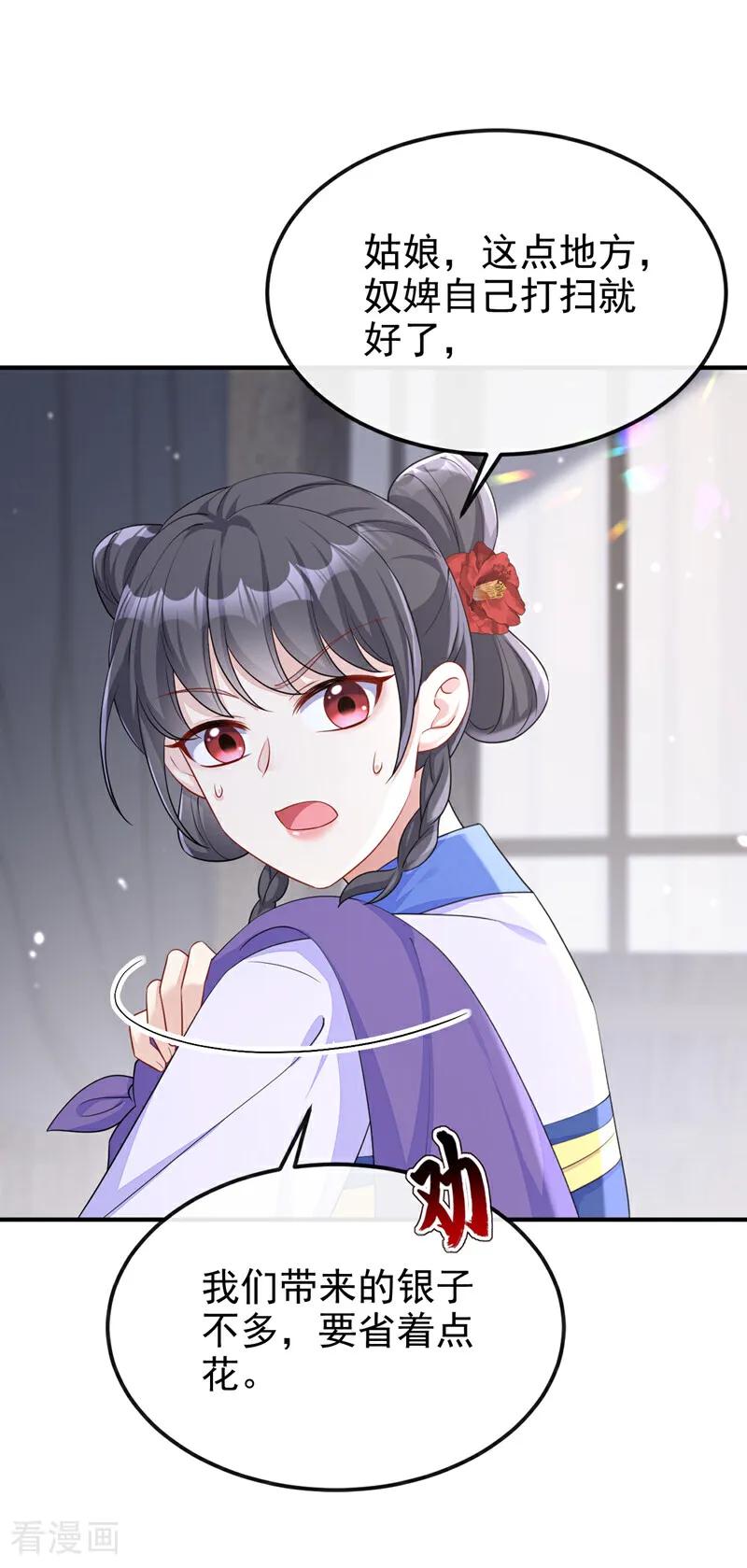 第85话三千宠爱在一身~-快穿：宿主她一心求死-iCiyuan动漫（第20张）