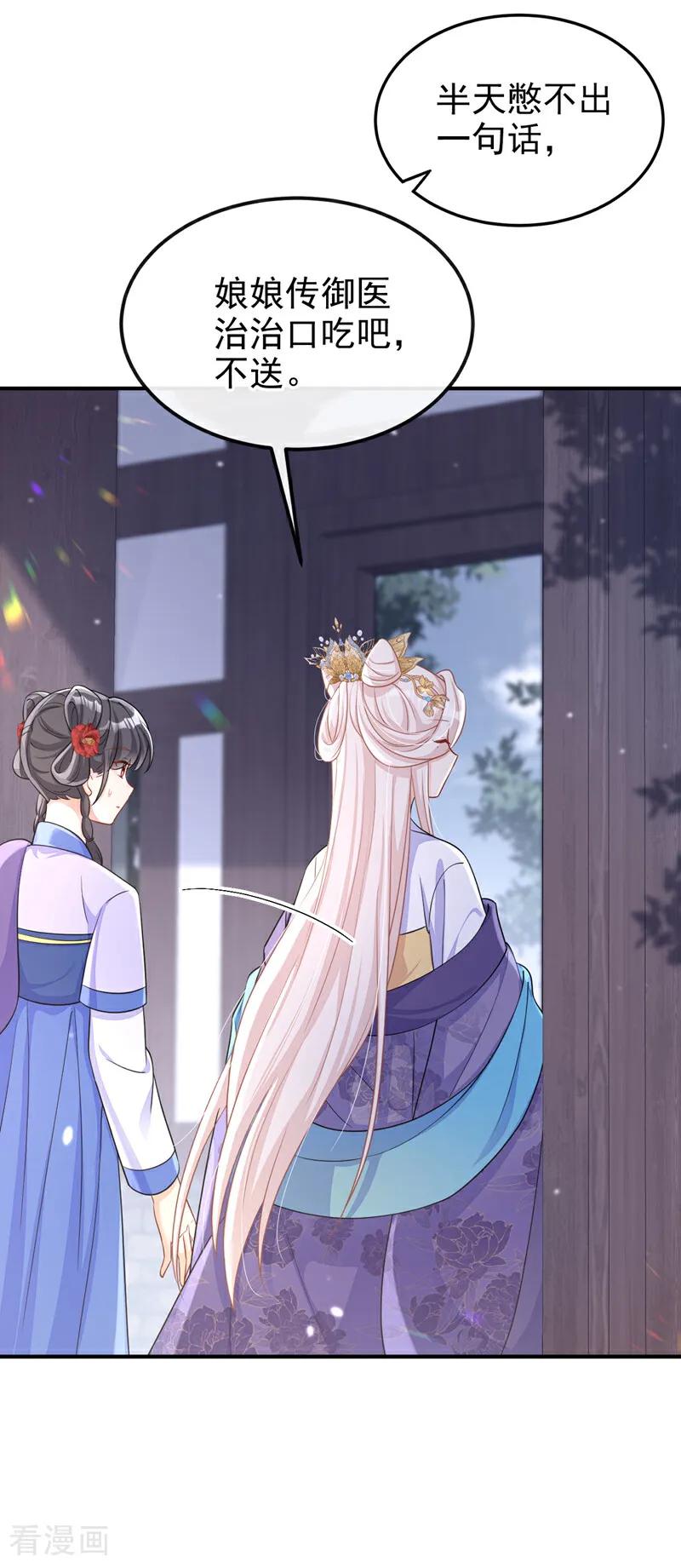第85话三千宠爱在一身~-快穿：宿主她一心求死-iCiyuan动漫（第14张）