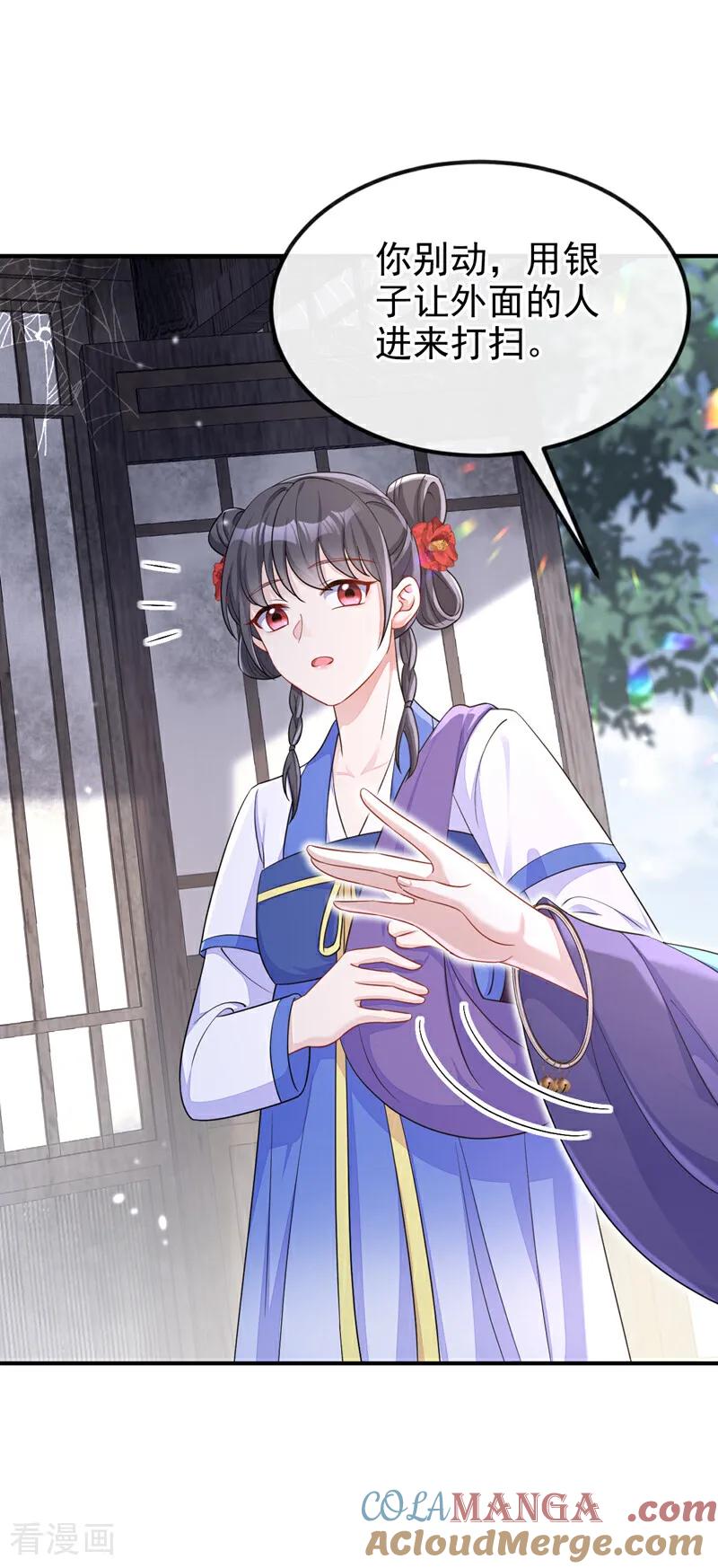 第85话三千宠爱在一身~-快穿：宿主她一心求死-iCiyuan动漫（第19张）