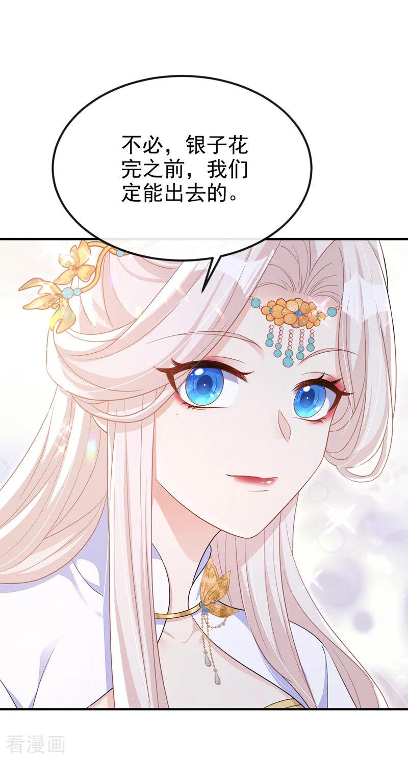 第85话三千宠爱在一身~-快穿：宿主她一心求死-iCiyuan动漫（第21张）