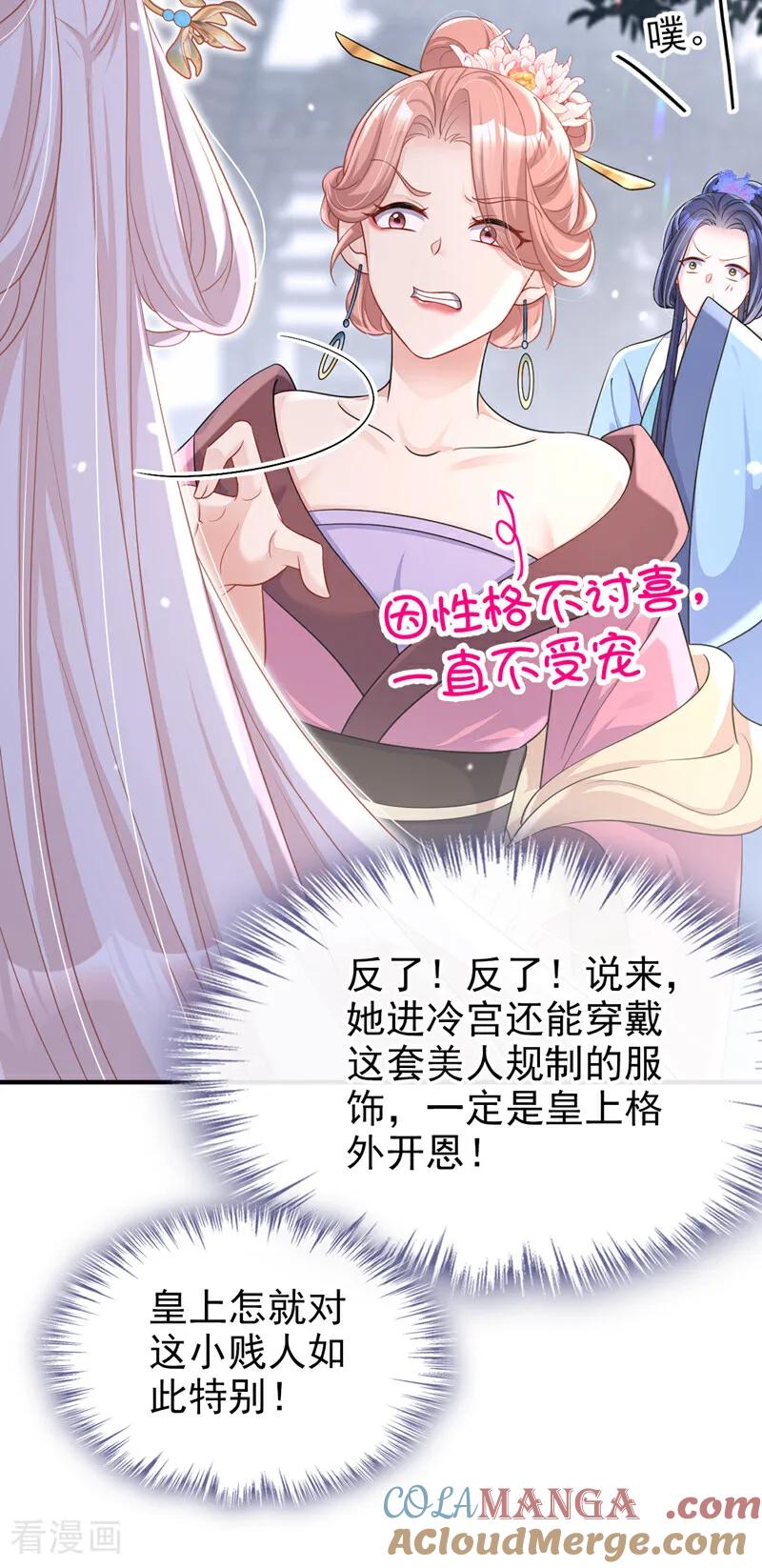 第85话三千宠爱在一身~-快穿：宿主她一心求死-iCiyuan动漫（第13张）