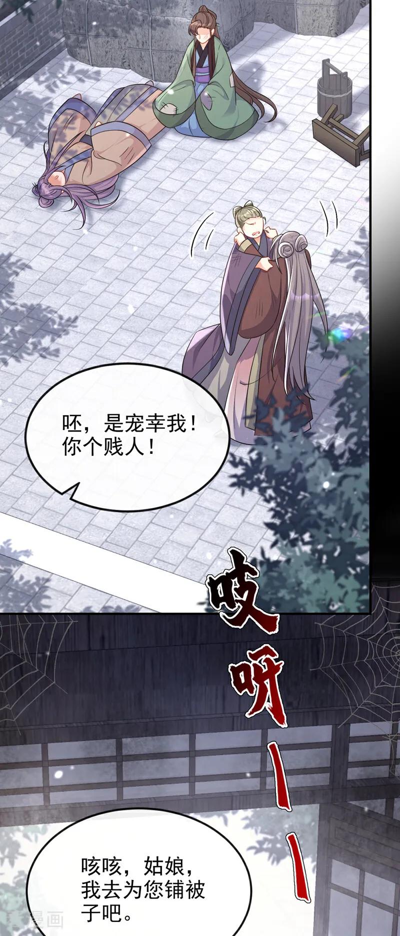 第85话三千宠爱在一身~-快穿：宿主她一心求死-iCiyuan动漫（第17张）