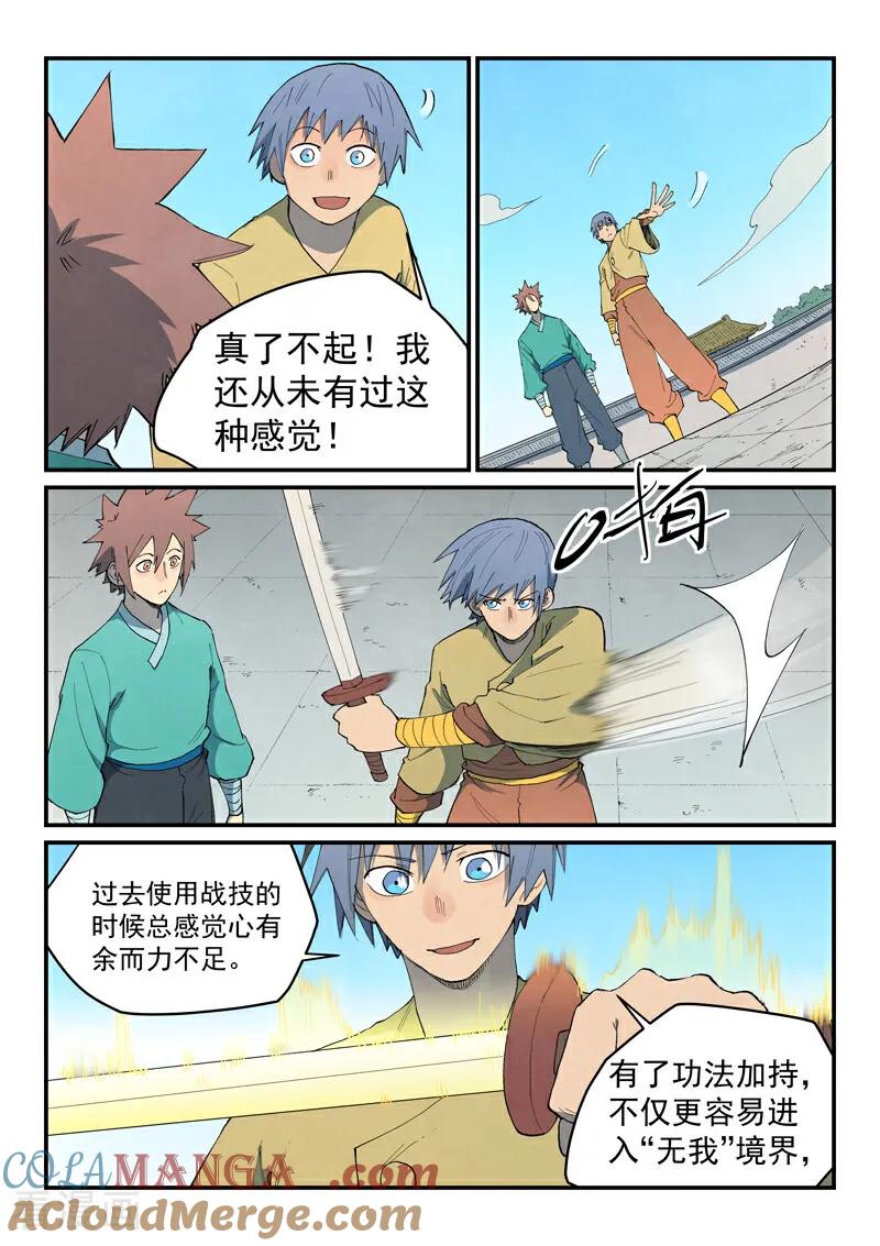 第857话-星武神诀-发飙的蜗牛（第7张）