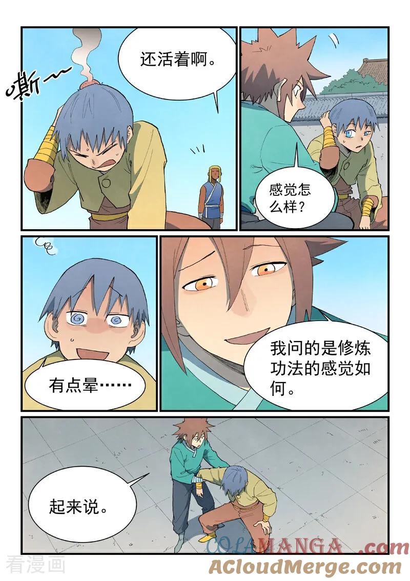 第857话-星武神诀-发飙的蜗牛（第6张）