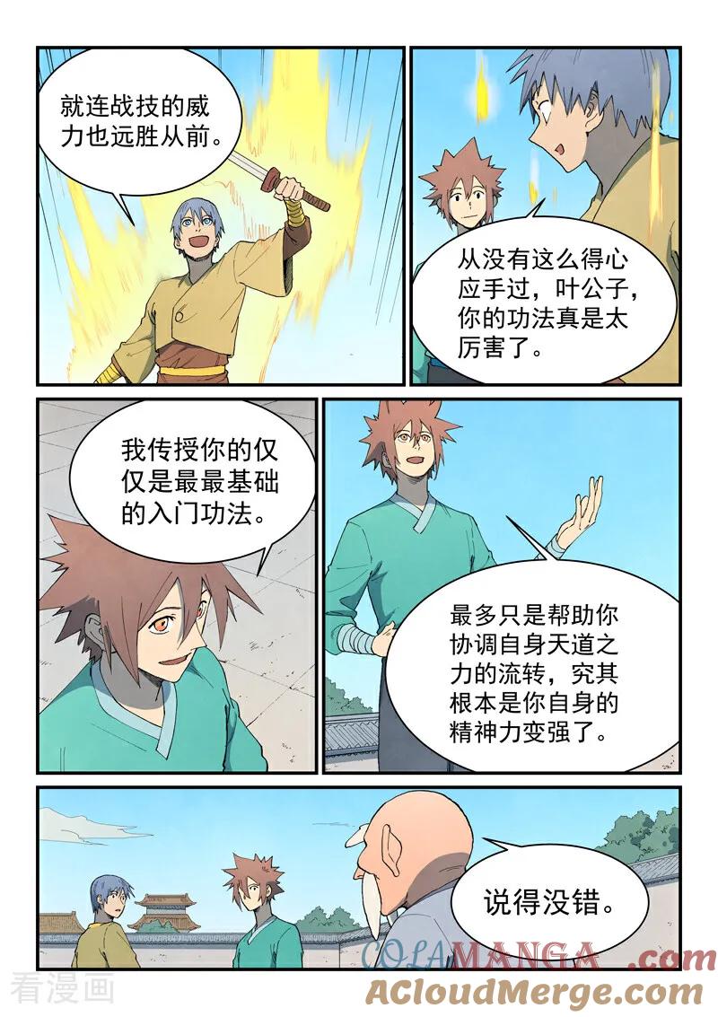 第857话-星武神诀-发飙的蜗牛（第8张）