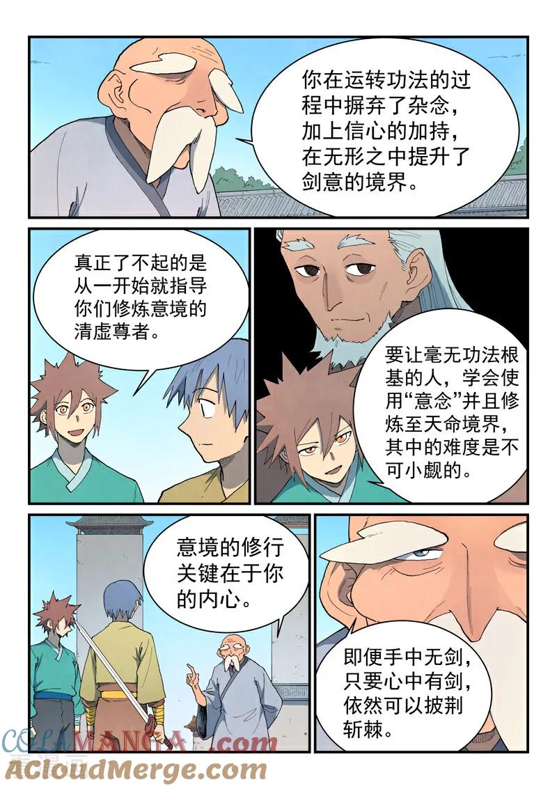 第857话-星武神诀-发飙的蜗牛（第9张）