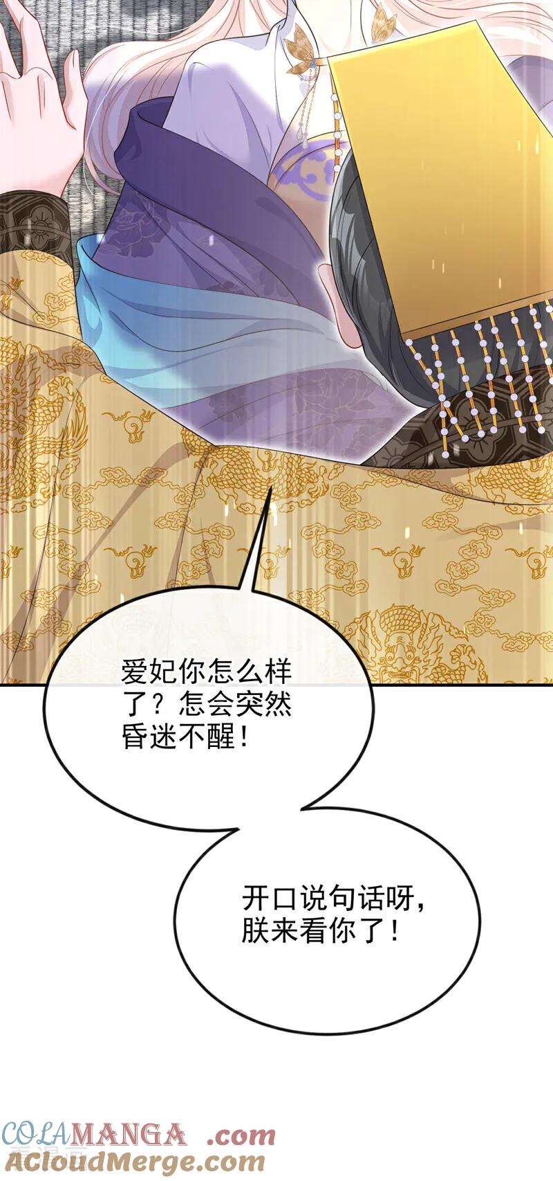 第86话汤里有毒！-快穿：宿主她一心求死-iCiyuan动漫（第19张）