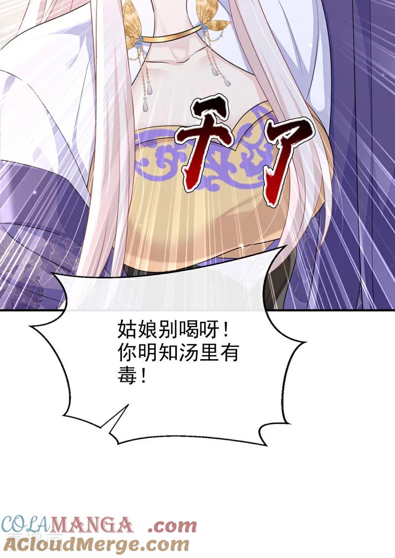 第86话汤里有毒！-快穿：宿主她一心求死-iCiyuan动漫（第7张）