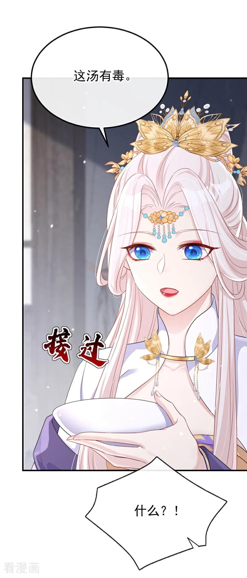 第86话汤里有毒！-快穿：宿主她一心求死-iCiyuan动漫（第5张）