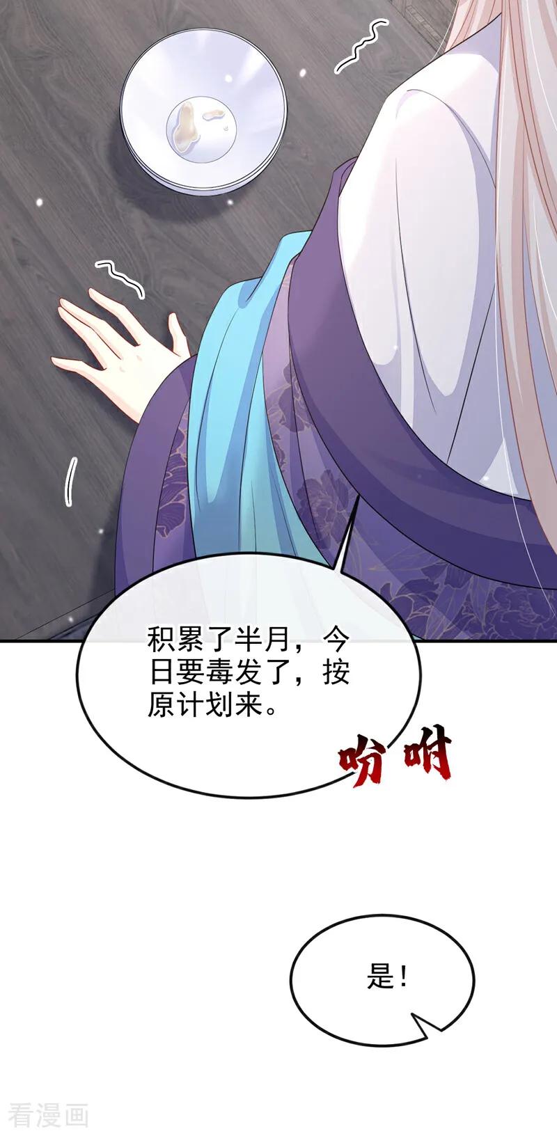 第86话汤里有毒！-快穿：宿主她一心求死-iCiyuan动漫（第14张）