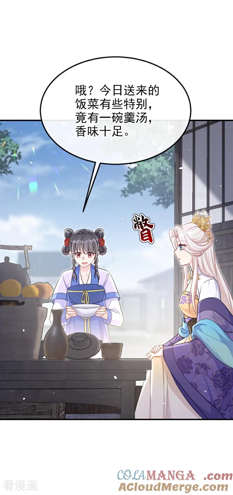 第86话汤里有毒！-快穿：宿主她一心求死-iCiyuan动漫（第4张）