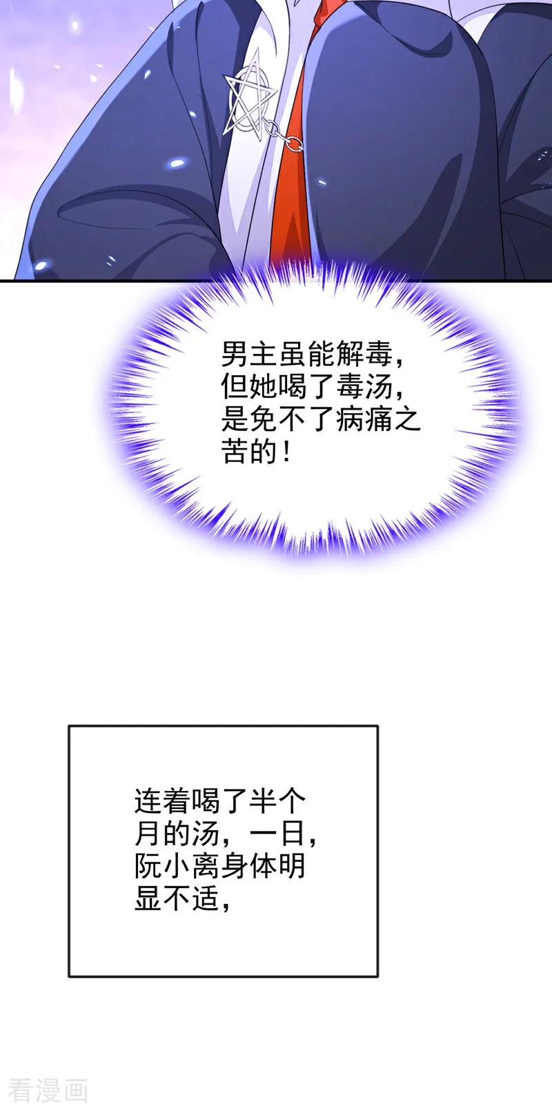 第86话汤里有毒！-快穿：宿主她一心求死-iCiyuan动漫（第12张）
