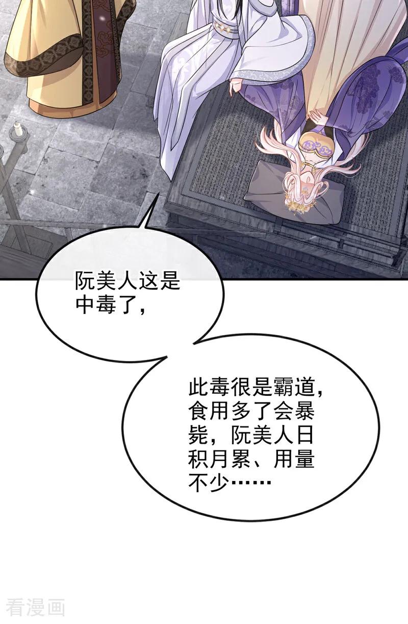 第86话汤里有毒！-快穿：宿主她一心求死-iCiyuan动漫（第27张）