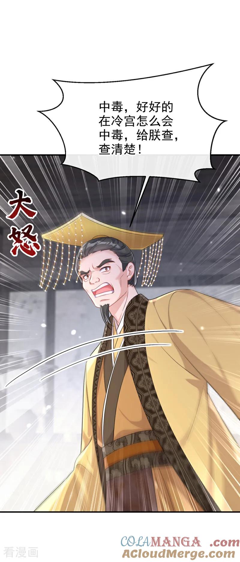 第86话汤里有毒！-快穿：宿主她一心求死-iCiyuan动漫（第28张）