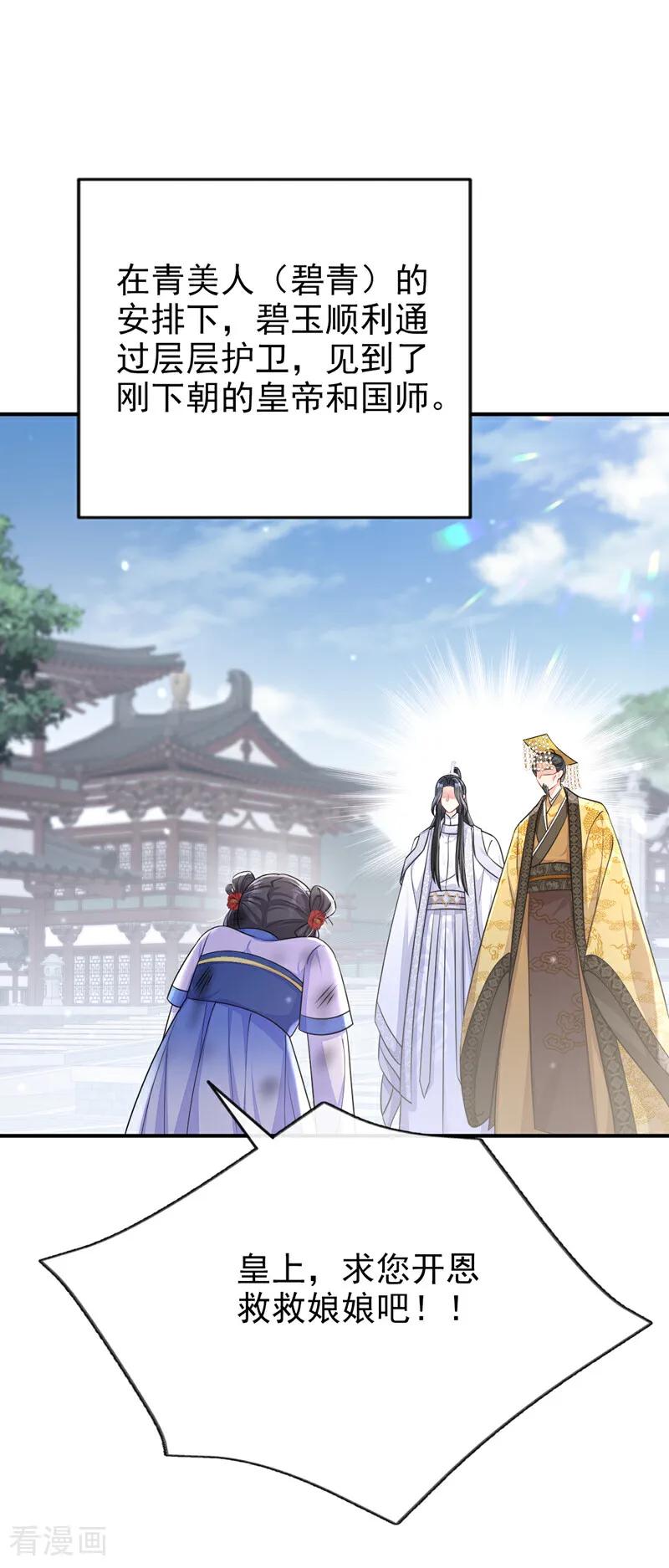 第86话汤里有毒！-快穿：宿主她一心求死-iCiyuan动漫（第15张）