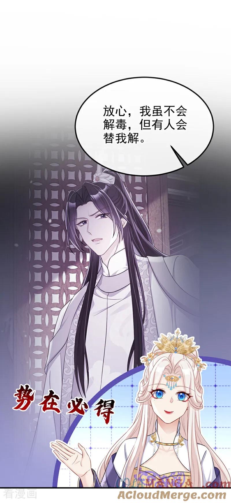 第86话汤里有毒！-快穿：宿主她一心求死-iCiyuan动漫（第10张）