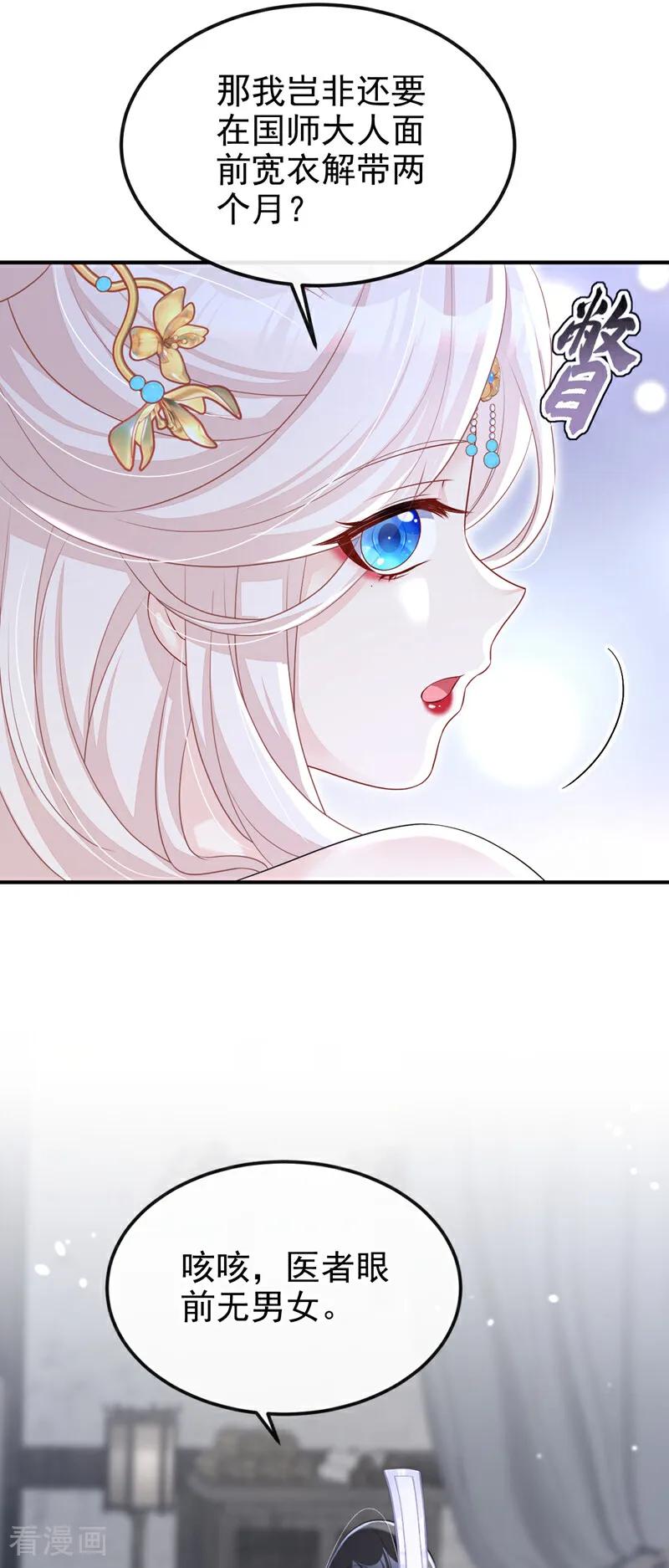 第87话虎狼之词……-快穿：宿主她一心求死-iCiyuan动漫（第20张）