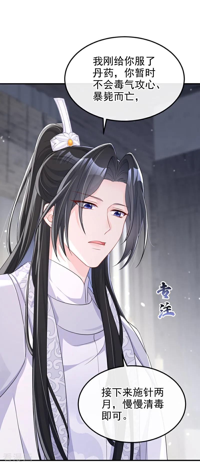 第87话虎狼之词……-快穿：宿主她一心求死-iCiyuan动漫（第18张）