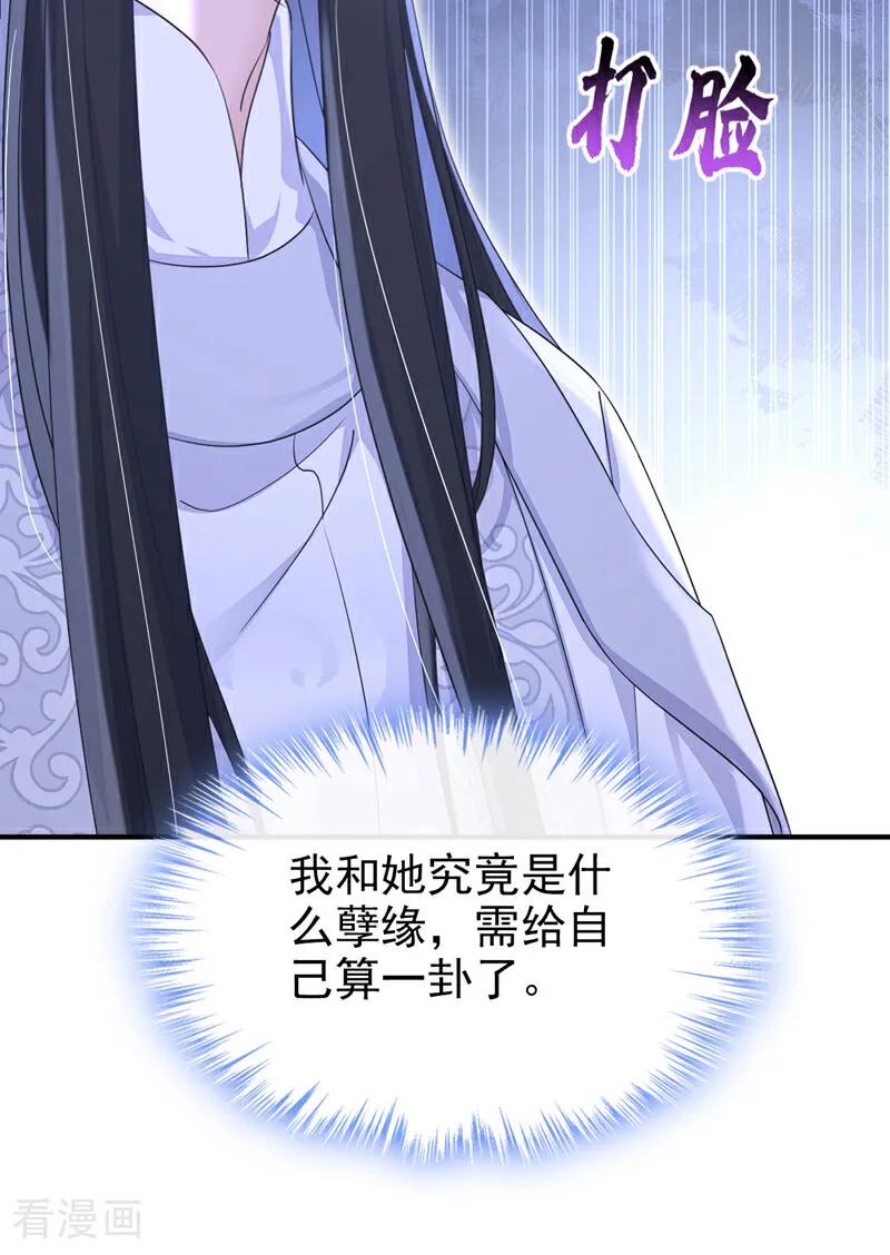 第87话虎狼之词……-快穿：宿主她一心求死-iCiyuan动漫（第26张）