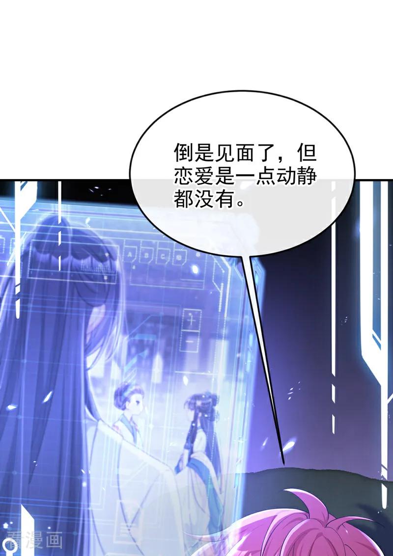 第87话虎狼之词……-快穿：宿主她一心求死-iCiyuan动漫（第38张）