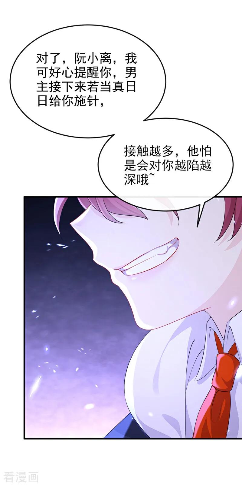 第87话虎狼之词……-快穿：宿主她一心求死-iCiyuan动漫（第36张）