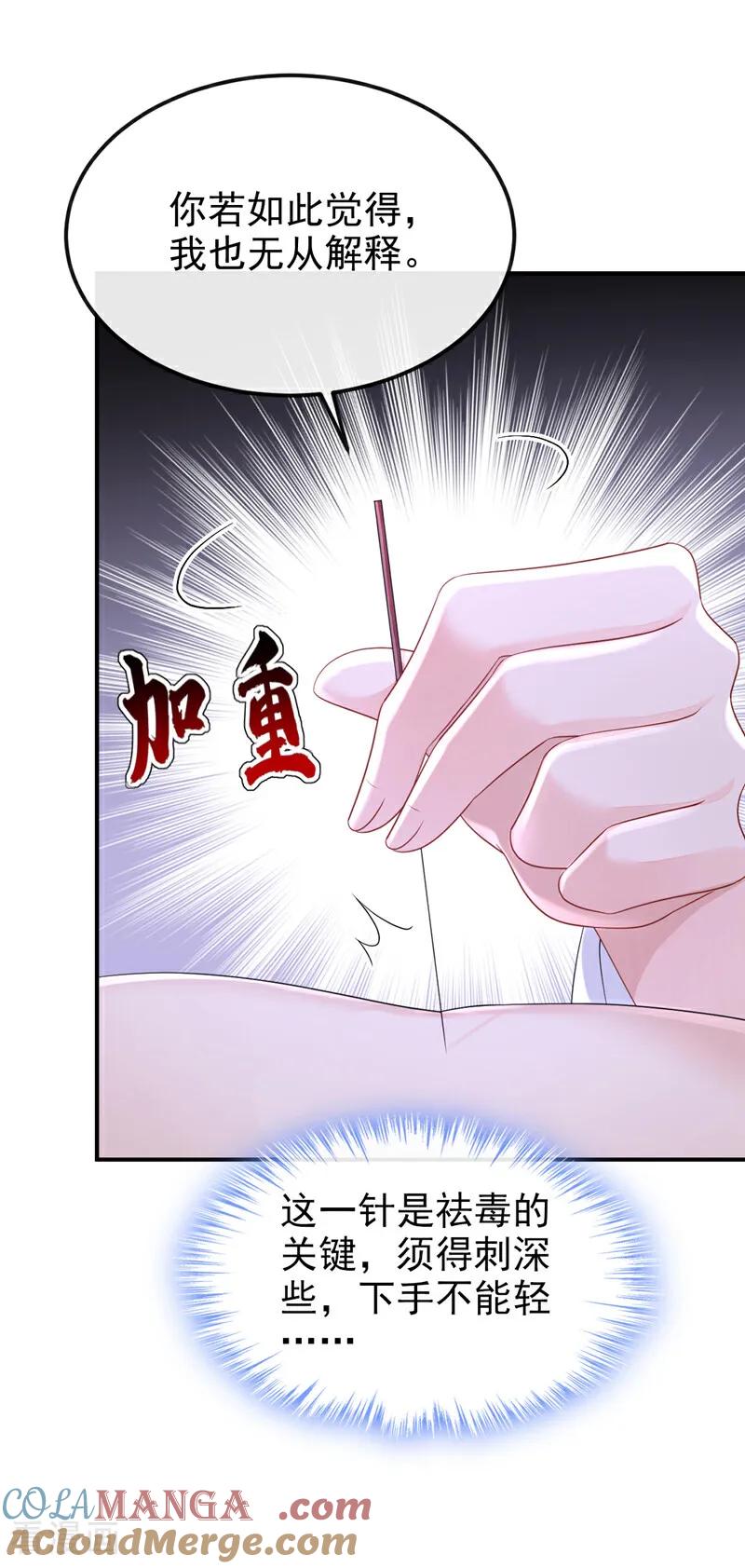 第87话虎狼之词……-快穿：宿主她一心求死-iCiyuan动漫（第15张）