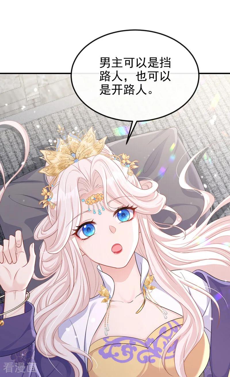第87话虎狼之词……-快穿：宿主她一心求死-iCiyuan动漫（第32张）